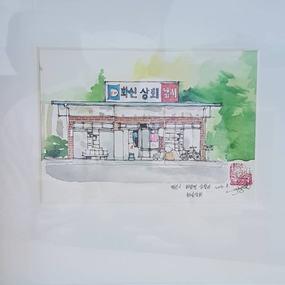 화남상회 이미지