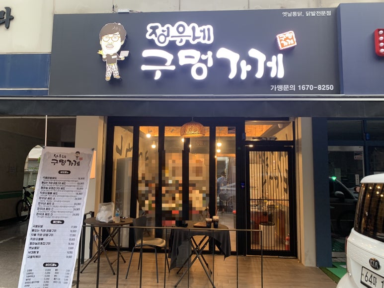 정우네닭발 이미지