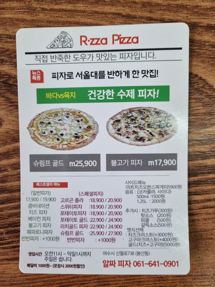 알짜피자 이미지