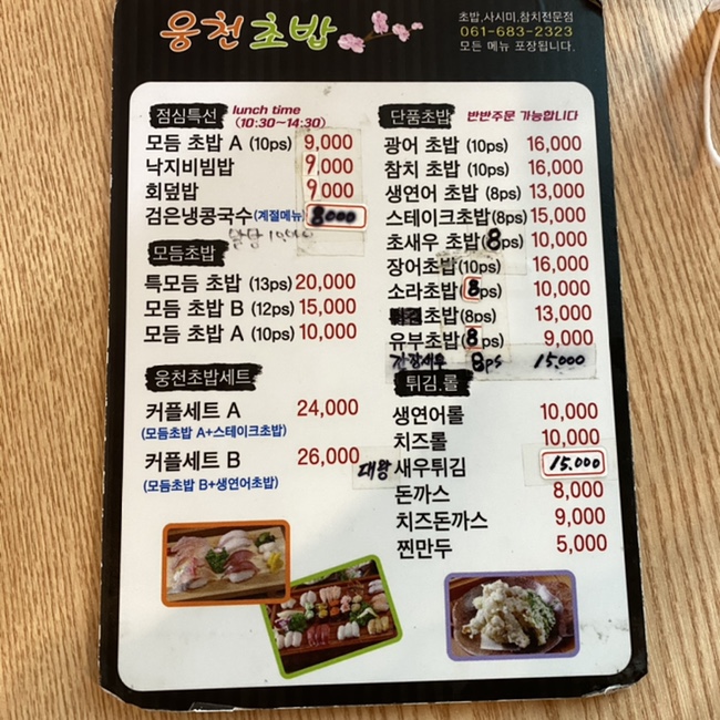 웅천초밥 이미지