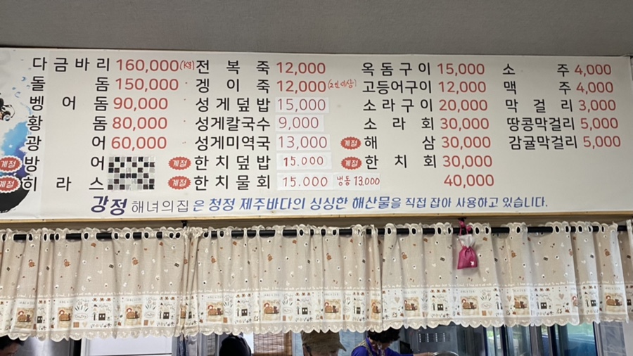 강정해녀의집 이미지