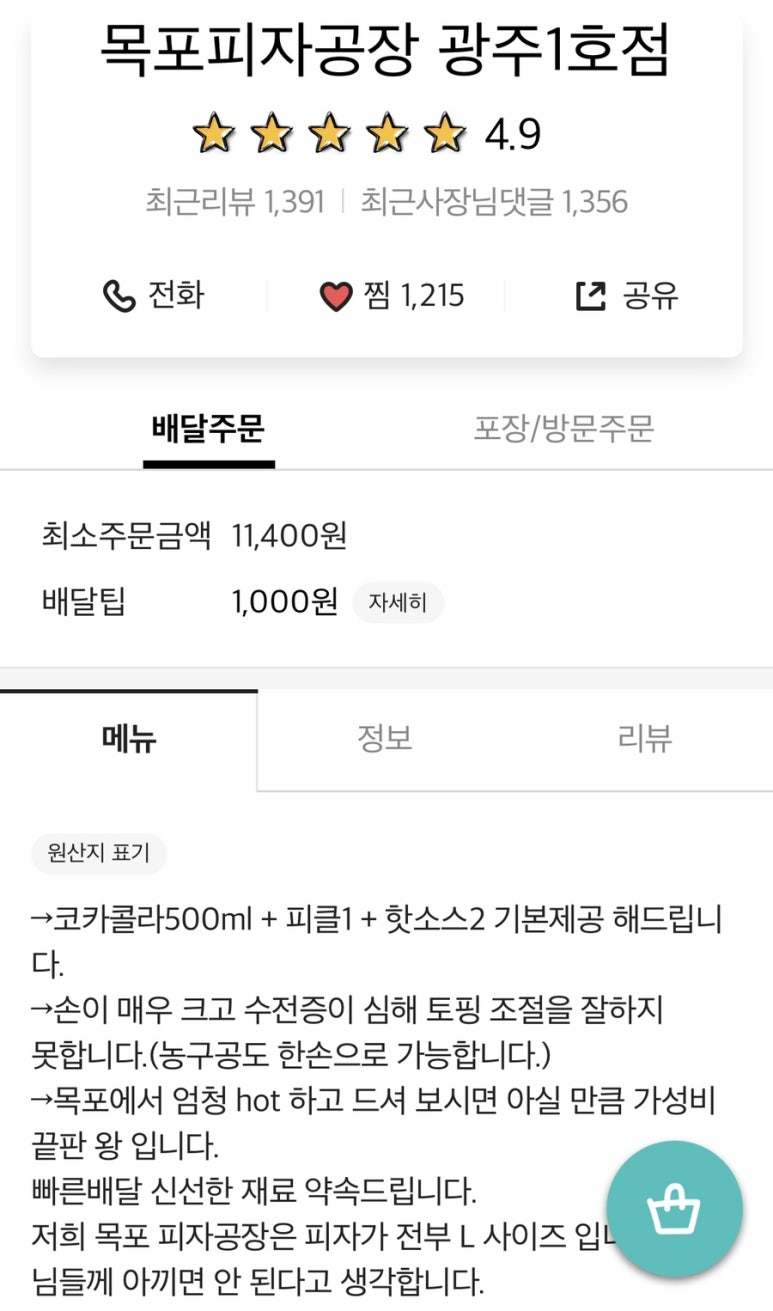 목포피자공장 이미지