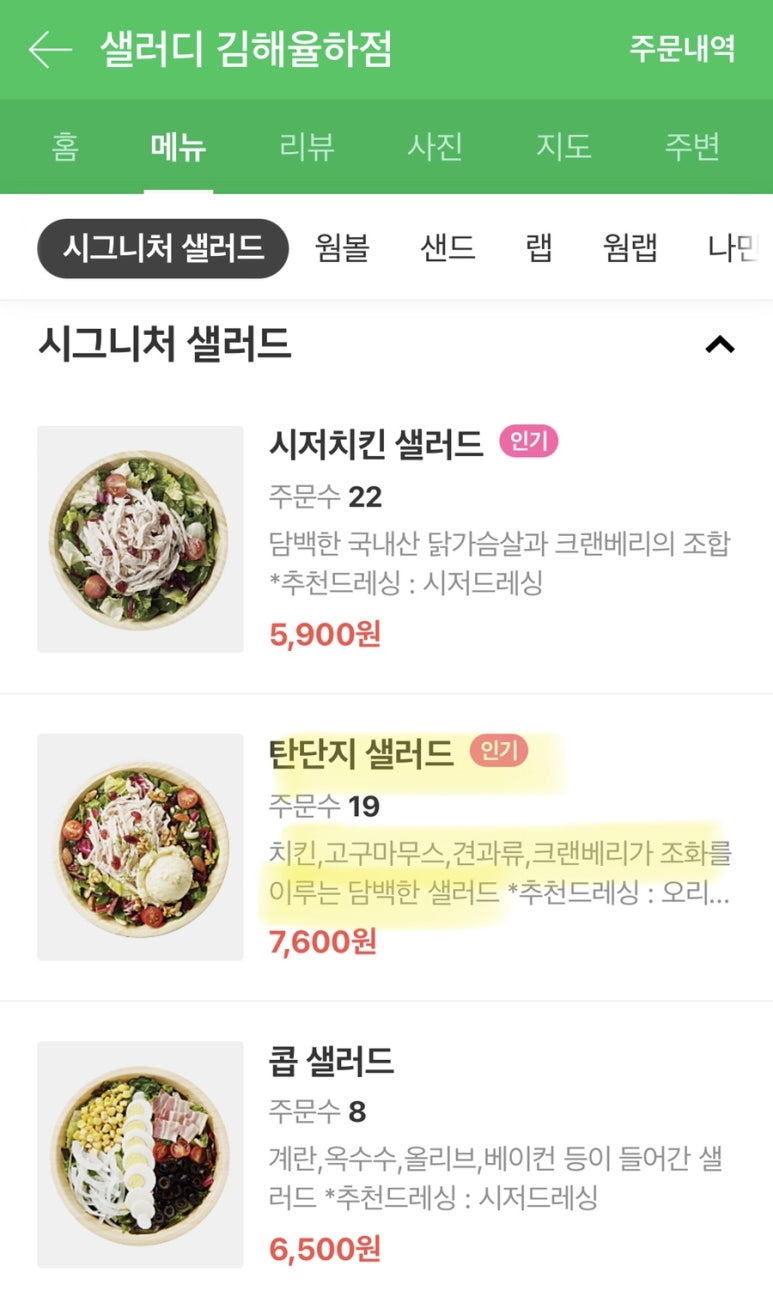샐러디 김해율하점 이미지