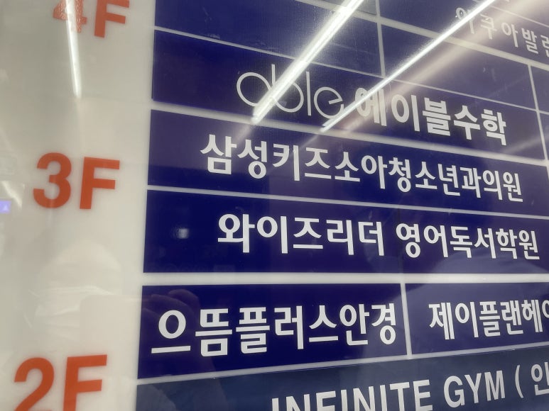 드림키즈소아청소년과의원 이미지