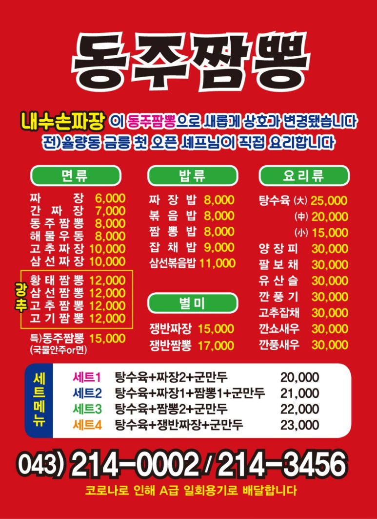 동주짬뽕 이미지
