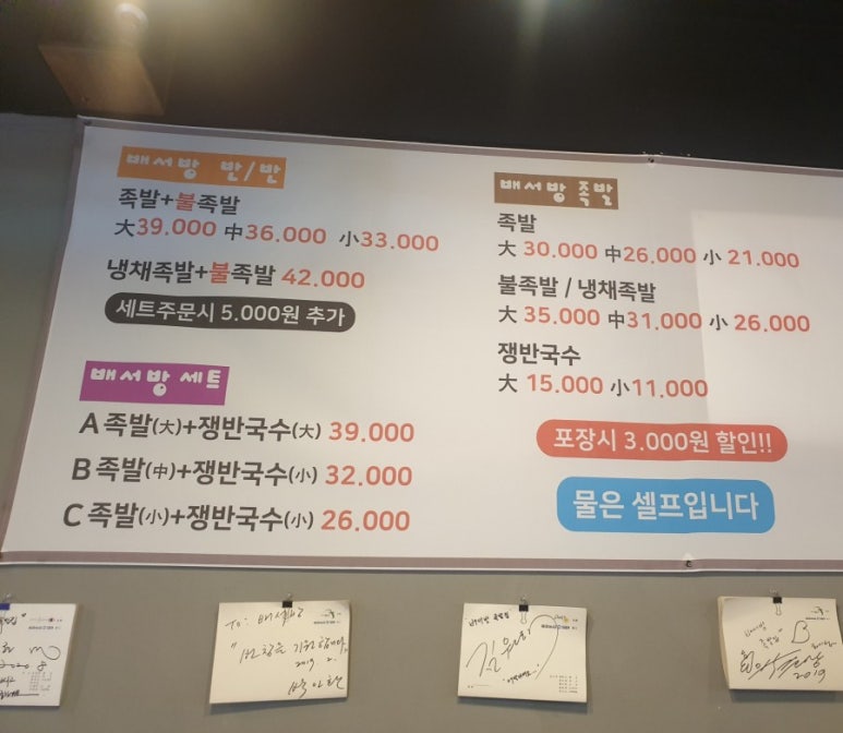 배서방족발집 이미지