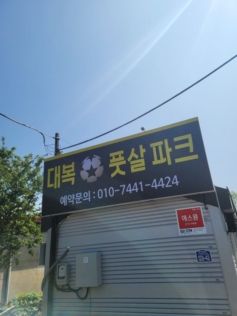 대복풋살파크 이미지