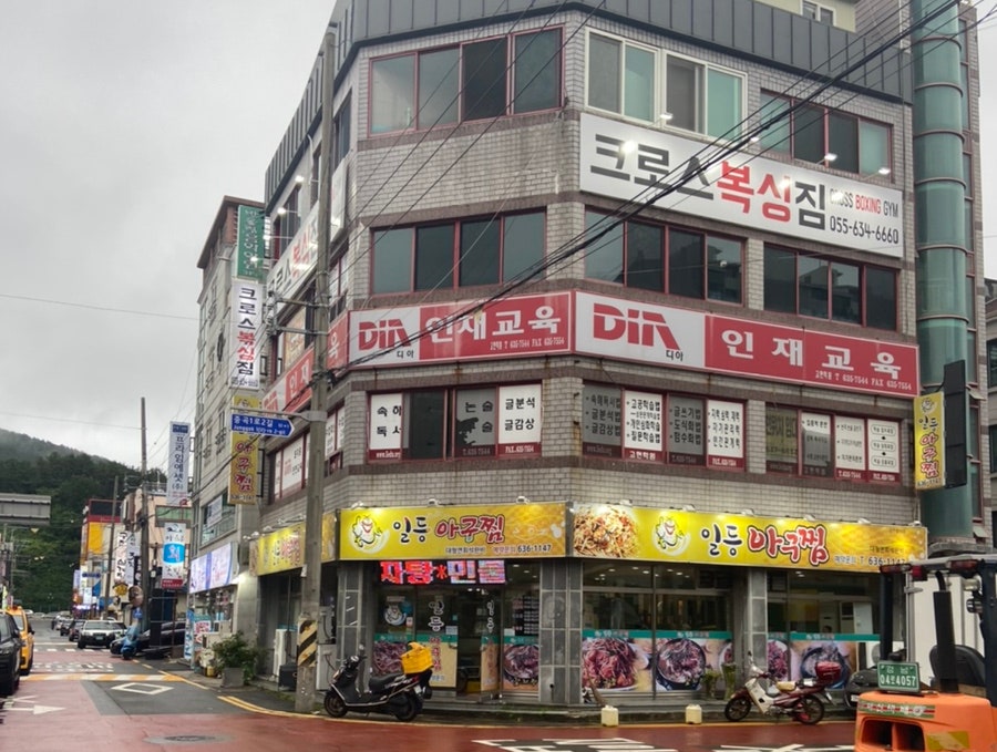 일등아구찜 이미지