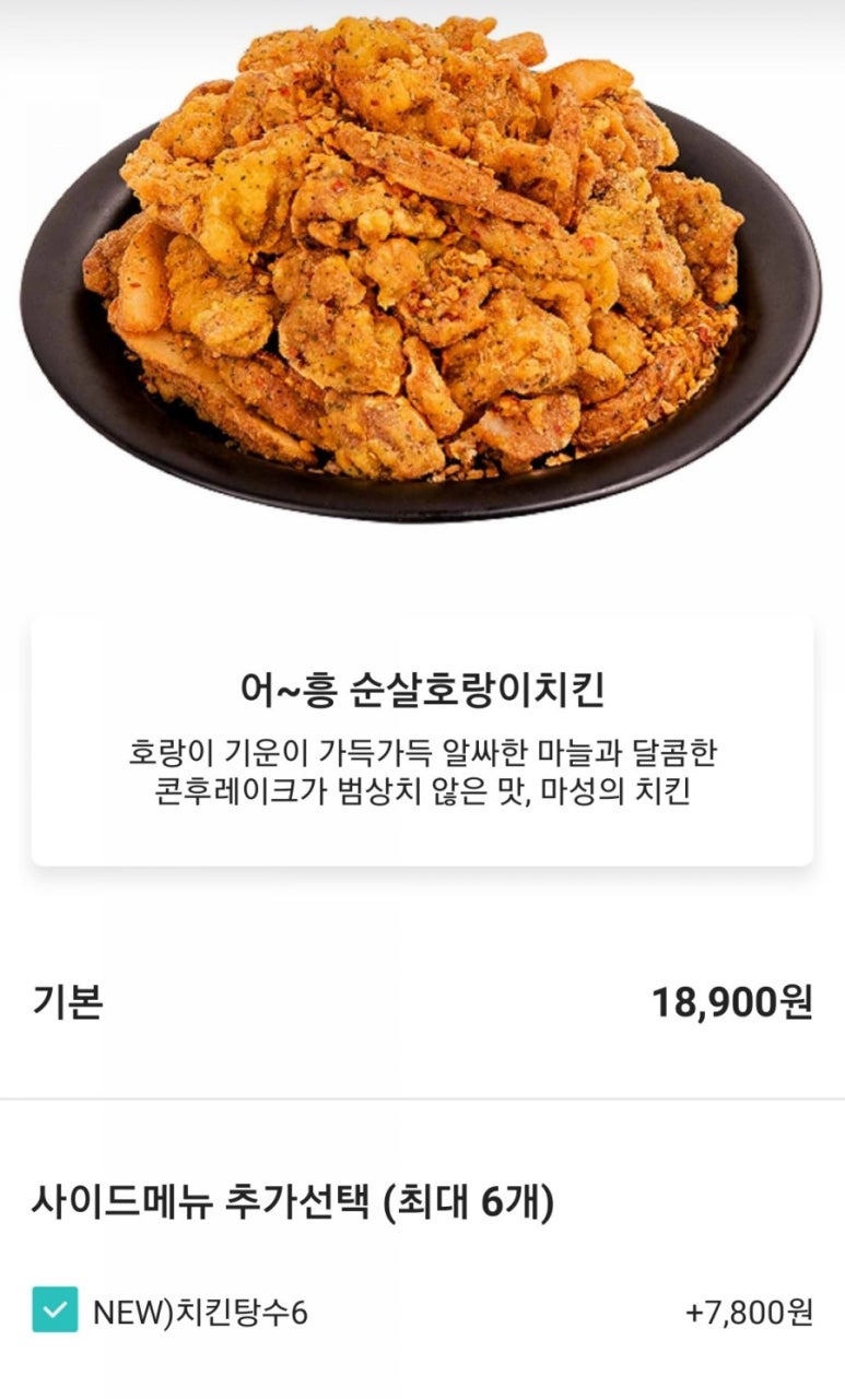 60계치킨송내역점 이미지