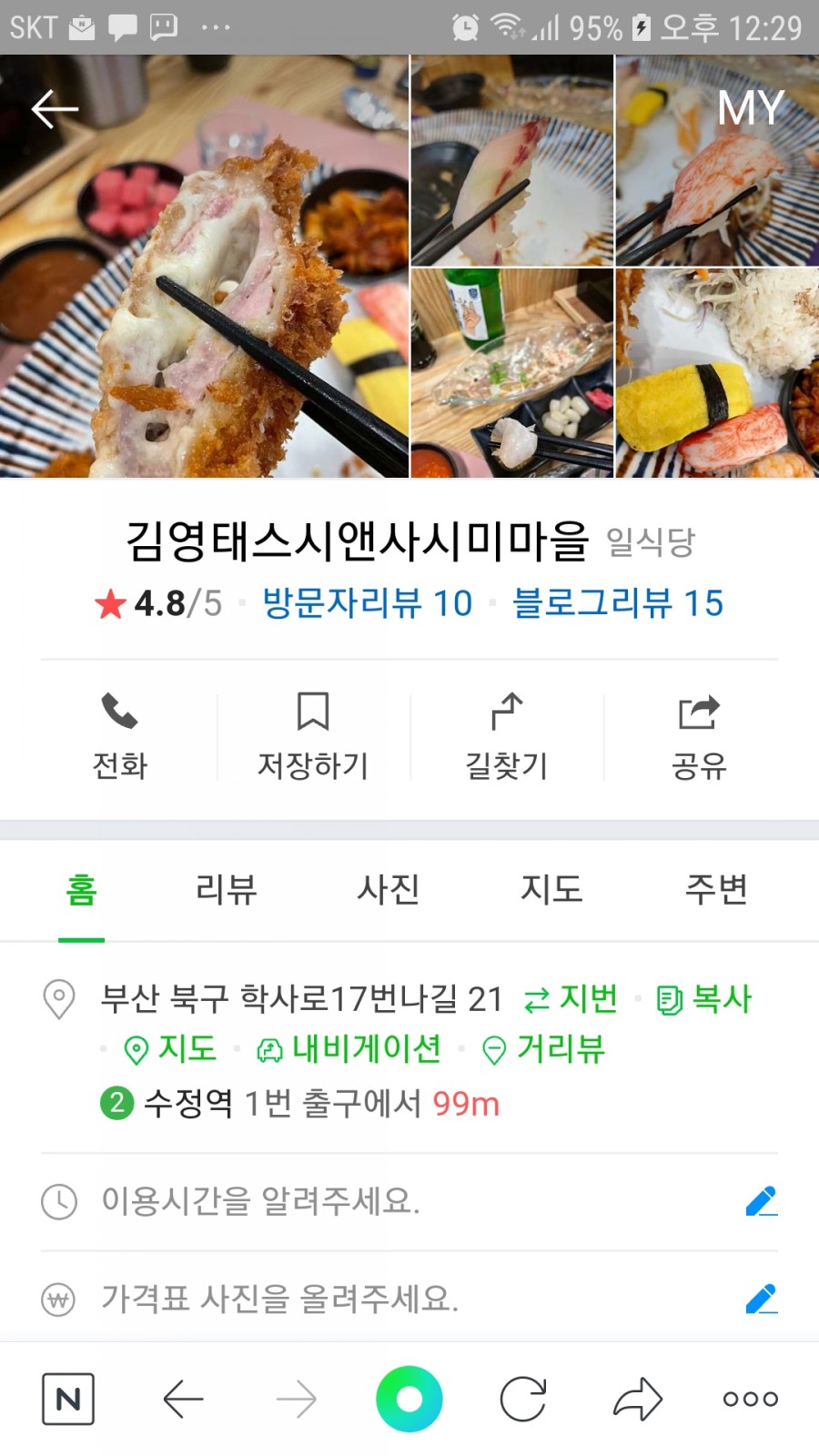 김영태스시앤사시미마을 이미지