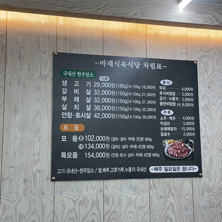 마재식육식당 이미지
