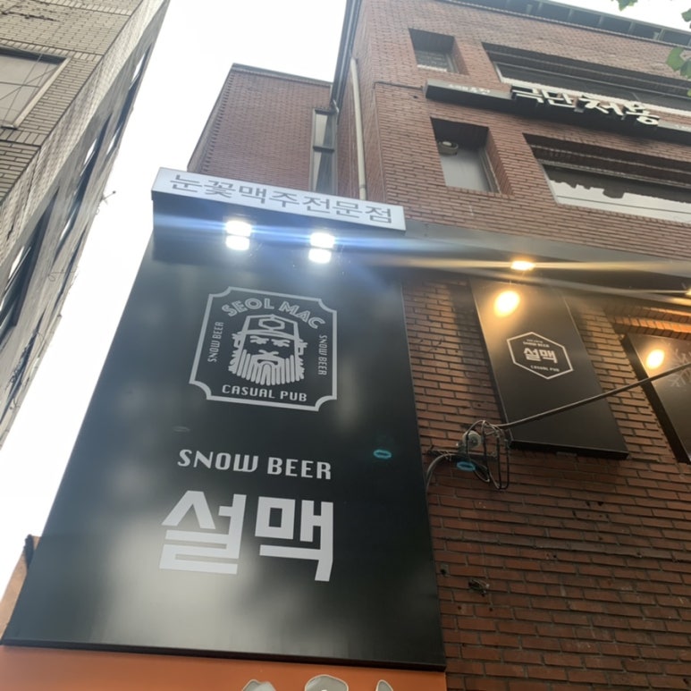 설맥대명점 이미지