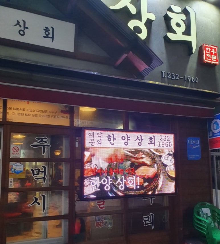 한양상회 이미지