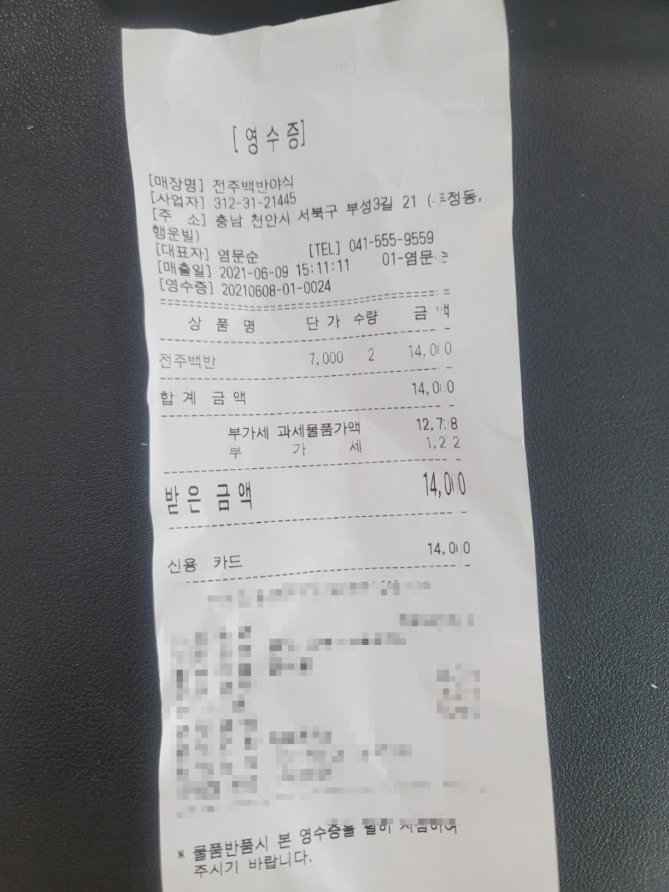 전주백반야식 이미지