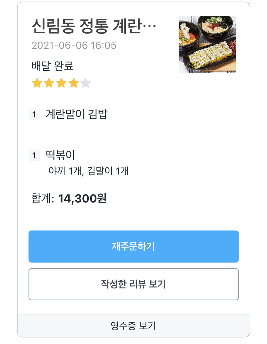 신림동 정통 계란말이 김밥 이미지
