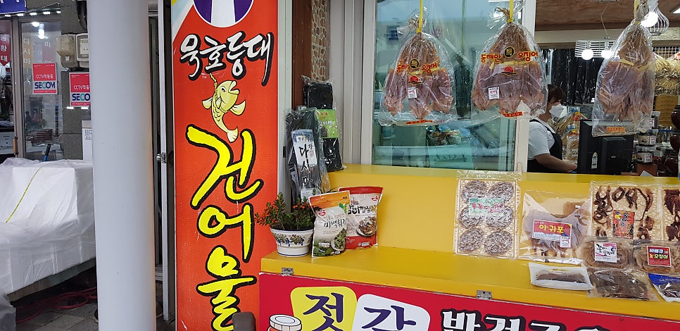 등대건어물 이미지