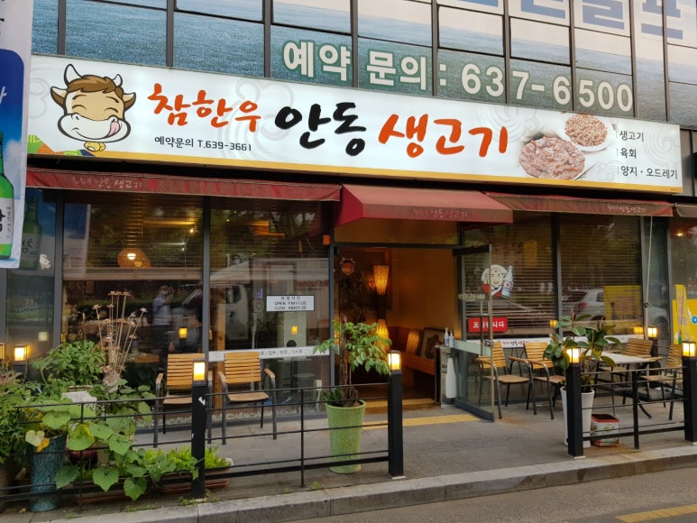 참한우마당 이미지
