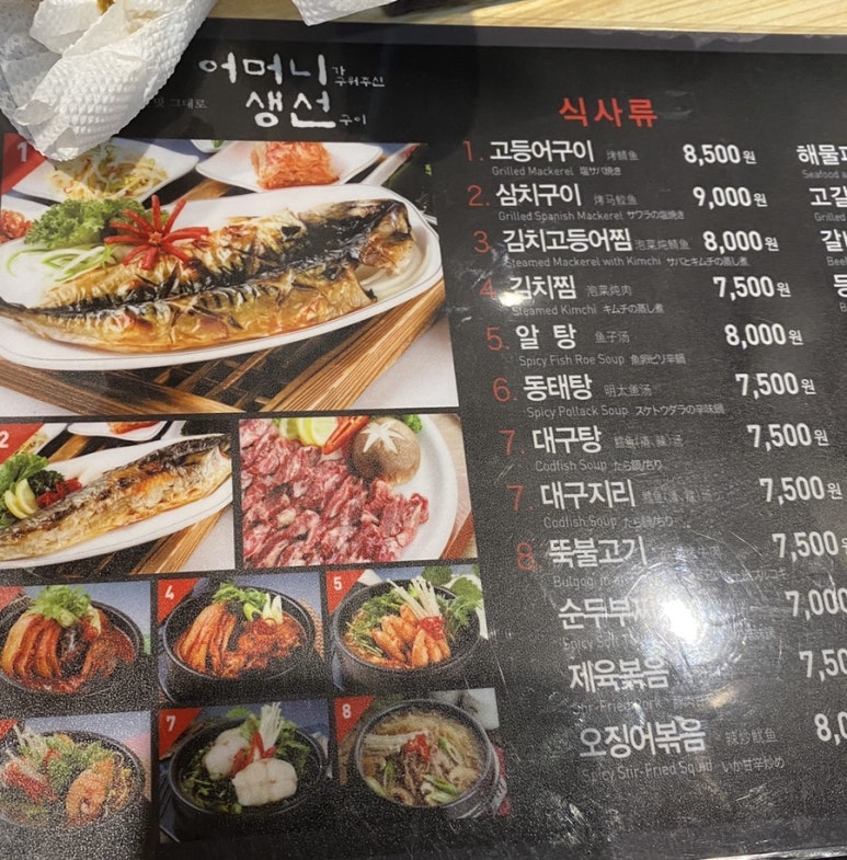 어머니가 구워주신 생선구이 이미지