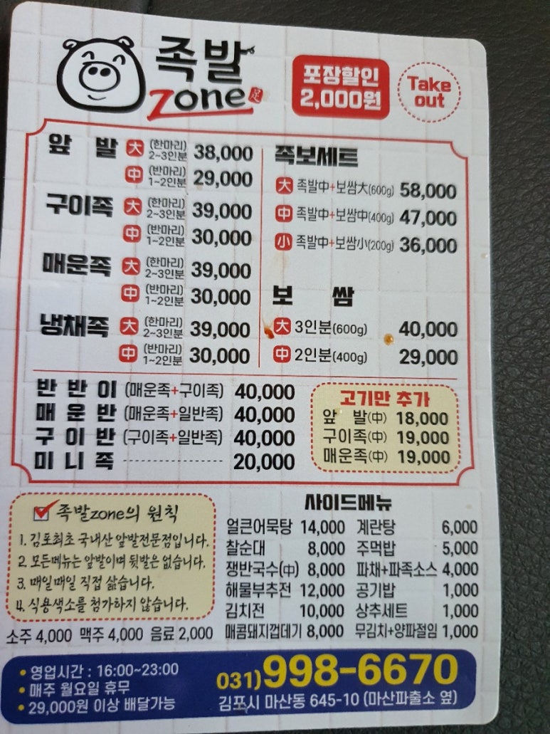 족발zone 이미지