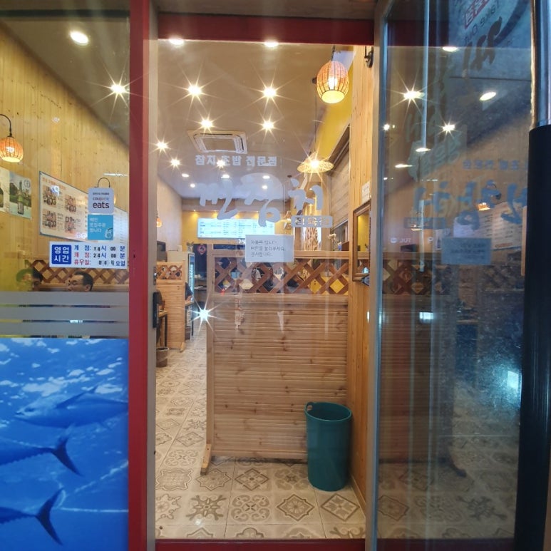 찐참치정육점 이미지