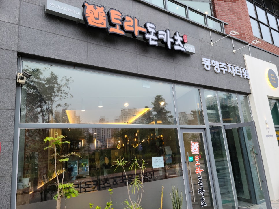 토라돈카츠 이미지