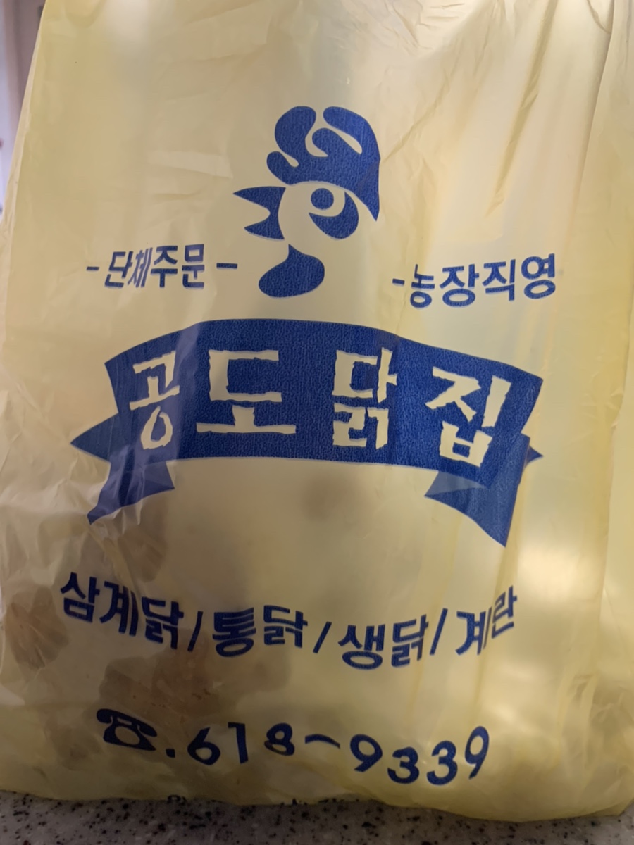 공도닭집 이미지