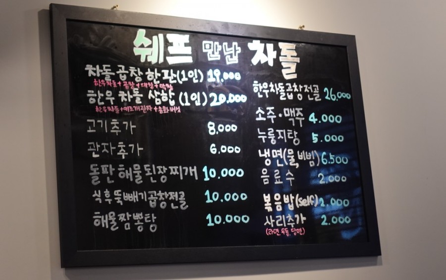 쉐프만난차돌 이미지