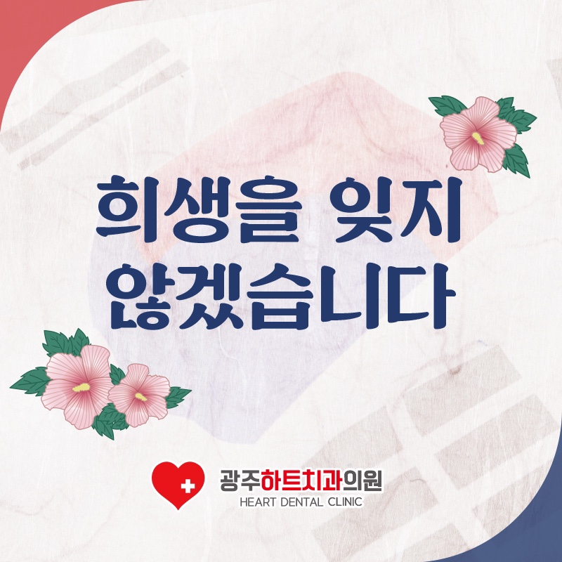광주하트치과의원 이미지