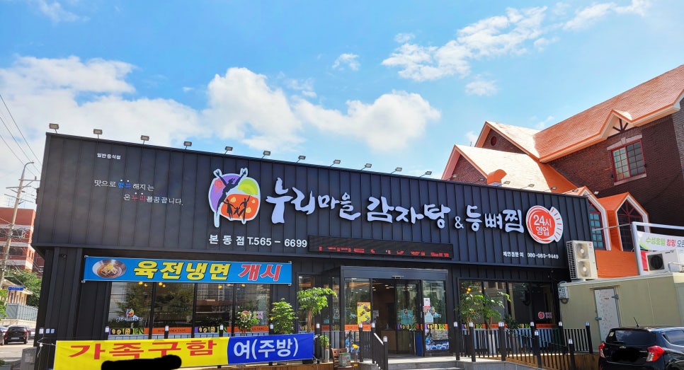 누리마을본동점 이미지