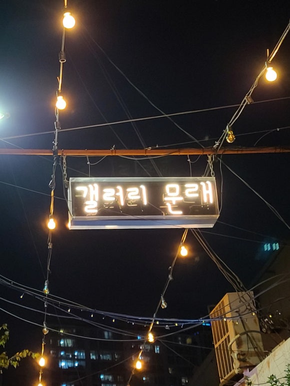 갤러리문래 이미지