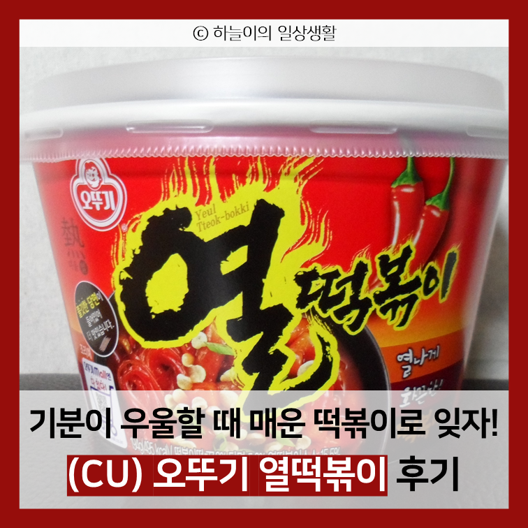 열떡볶이 이미지