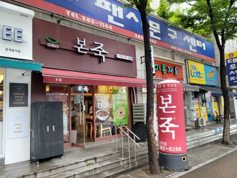 본죽(산격점) 이미지