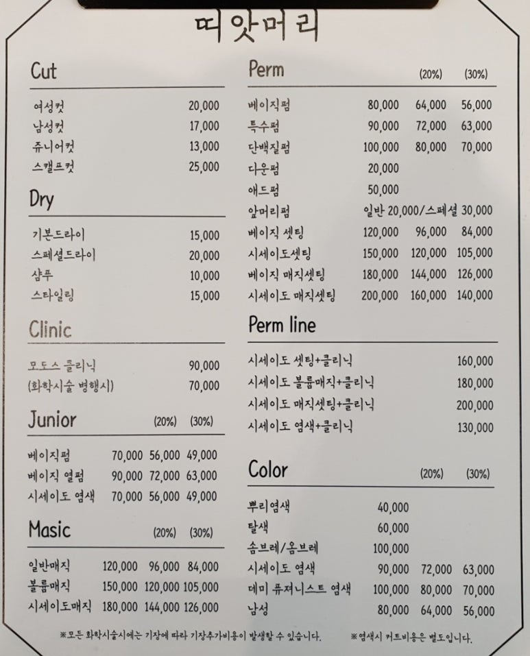 띠앗머리세교점 이미지