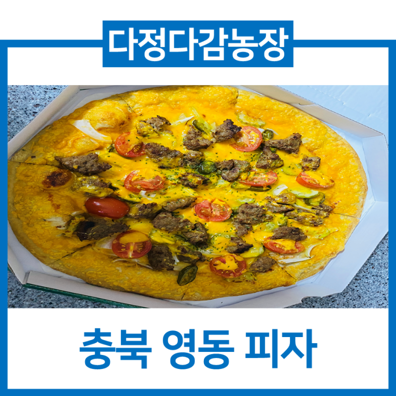 피자마루충북 이미지