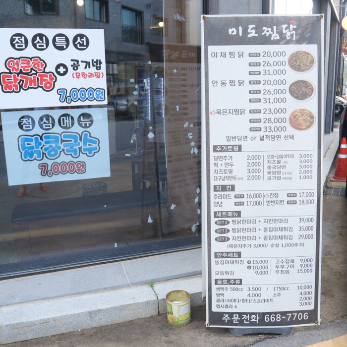 미도안동찜닭 이미지
