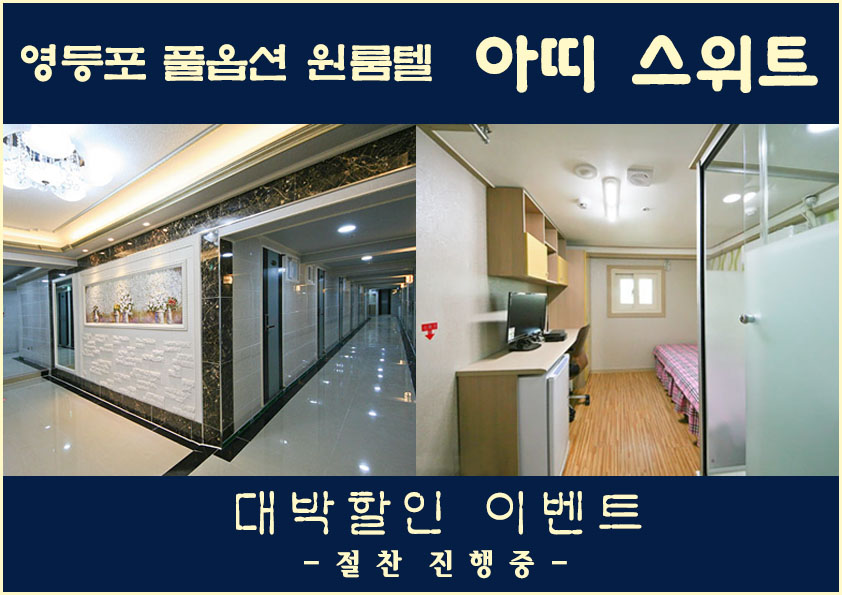 스위트원룸텔 이미지