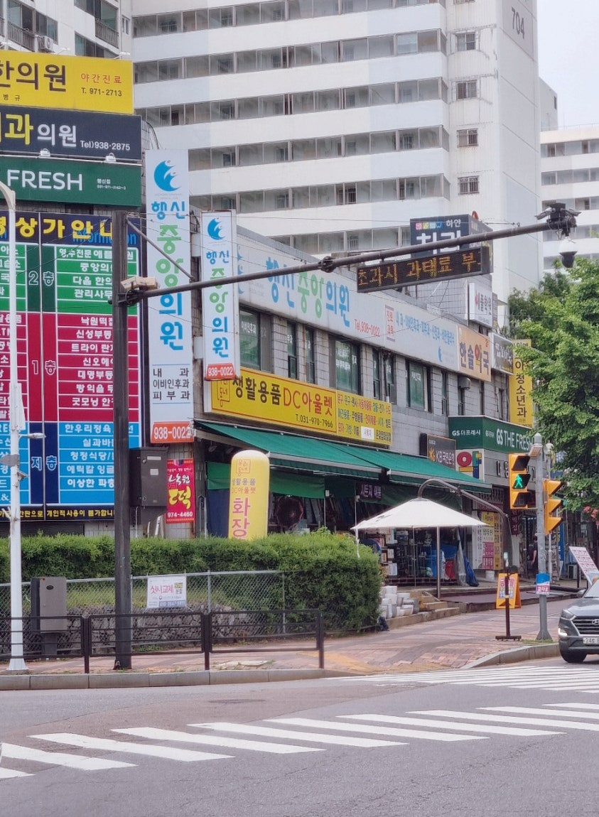 행신중앙의원 이미지