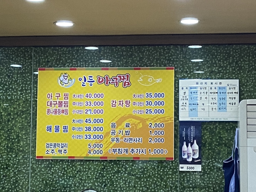 일등아구찜 이미지