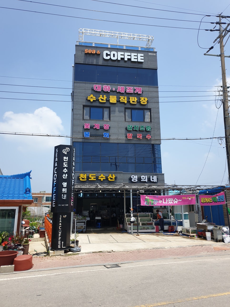 건물주 수산 이미지