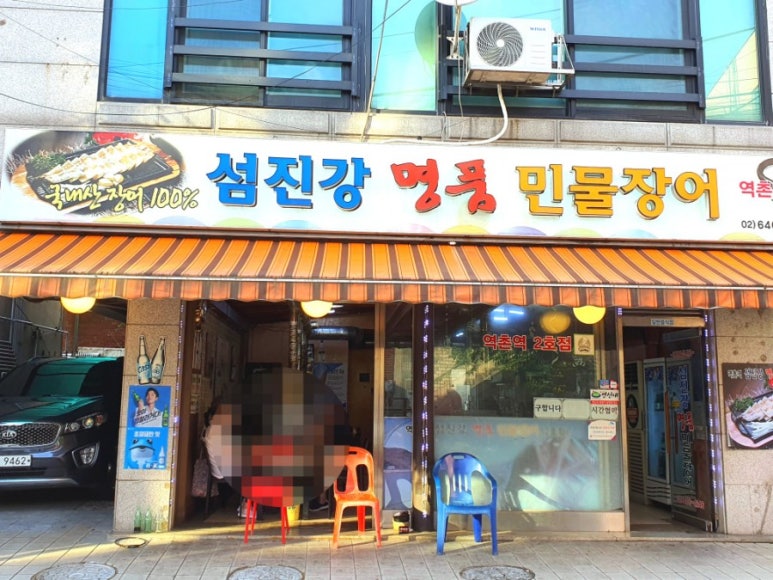 섬진강명품민물장어 이미지
