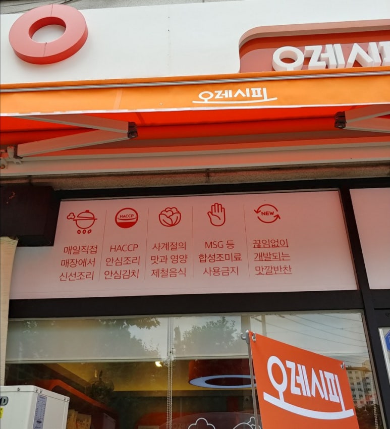 오레시피동두천 이미지