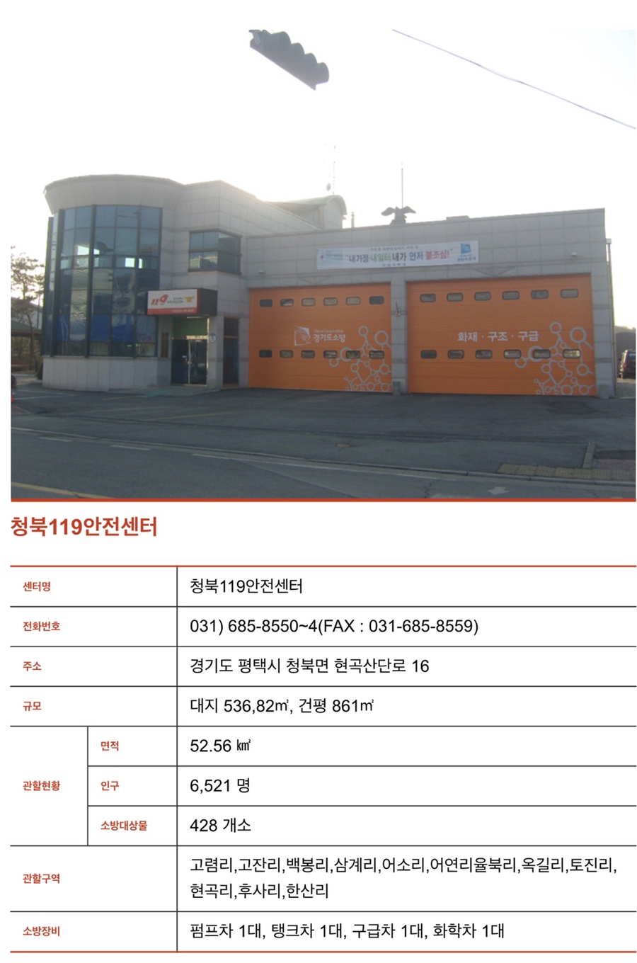 송탄소방서(모곡119안전센터) 이미지