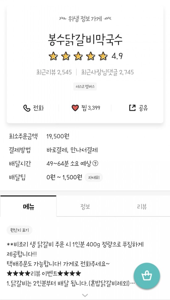 봉수닭갈비 이미지