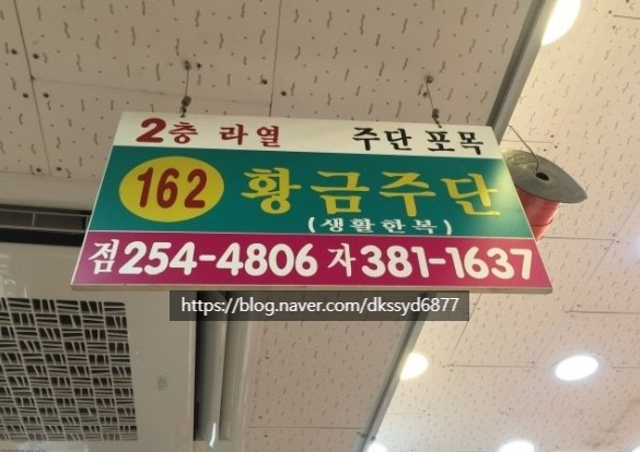 황금주단 이미지