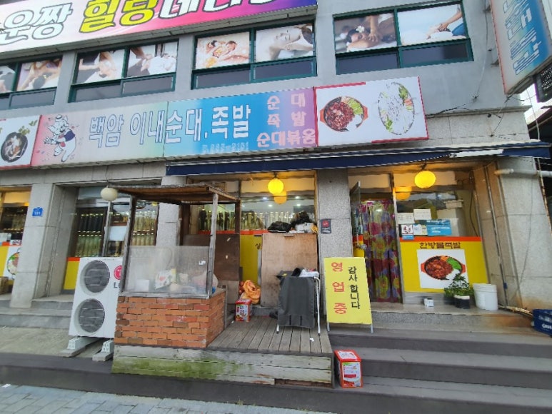백암왕족발 이미지