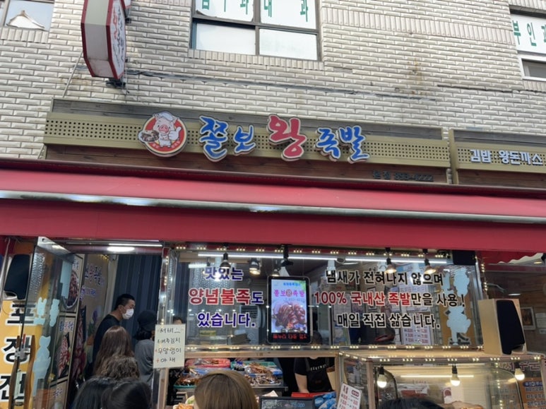 쫄보왕족발 이미지