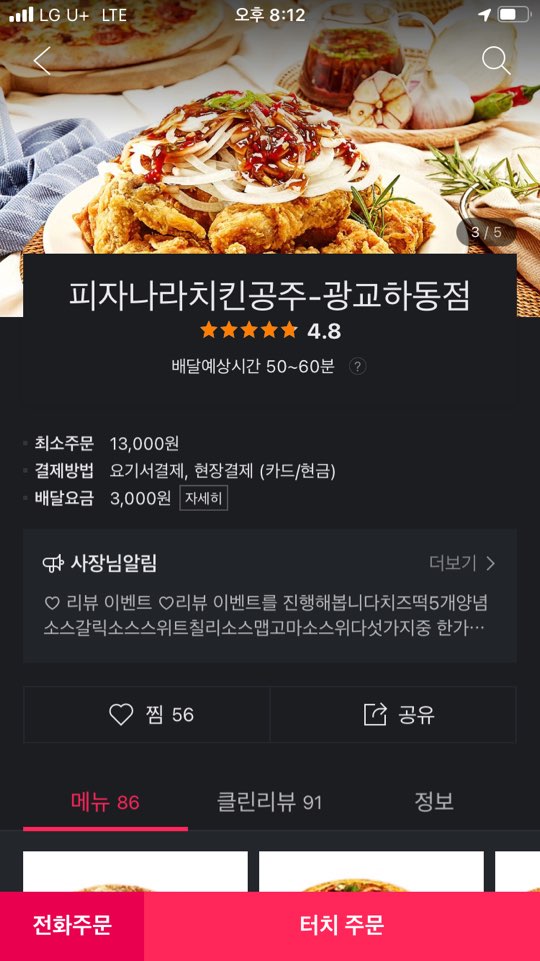 피자나라치킨공주 광교하동점 이미지
