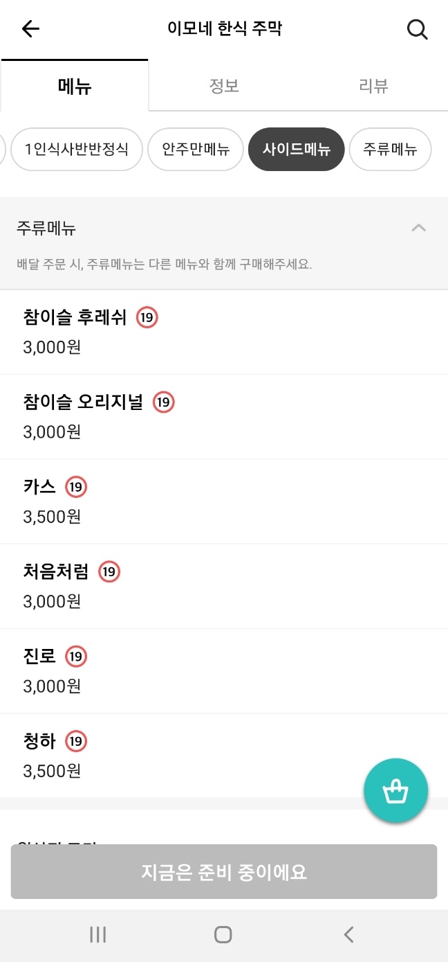 이모네주막 이미지