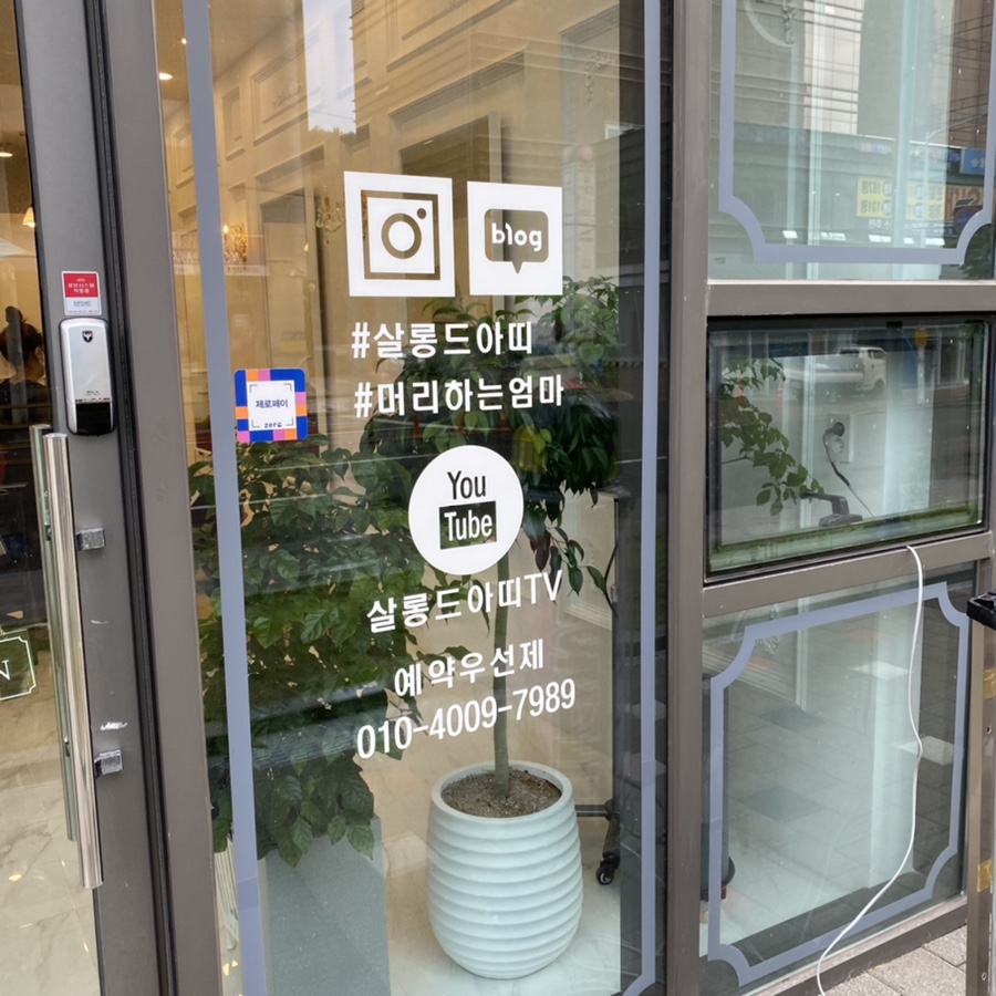 살롱드아띠 이미지