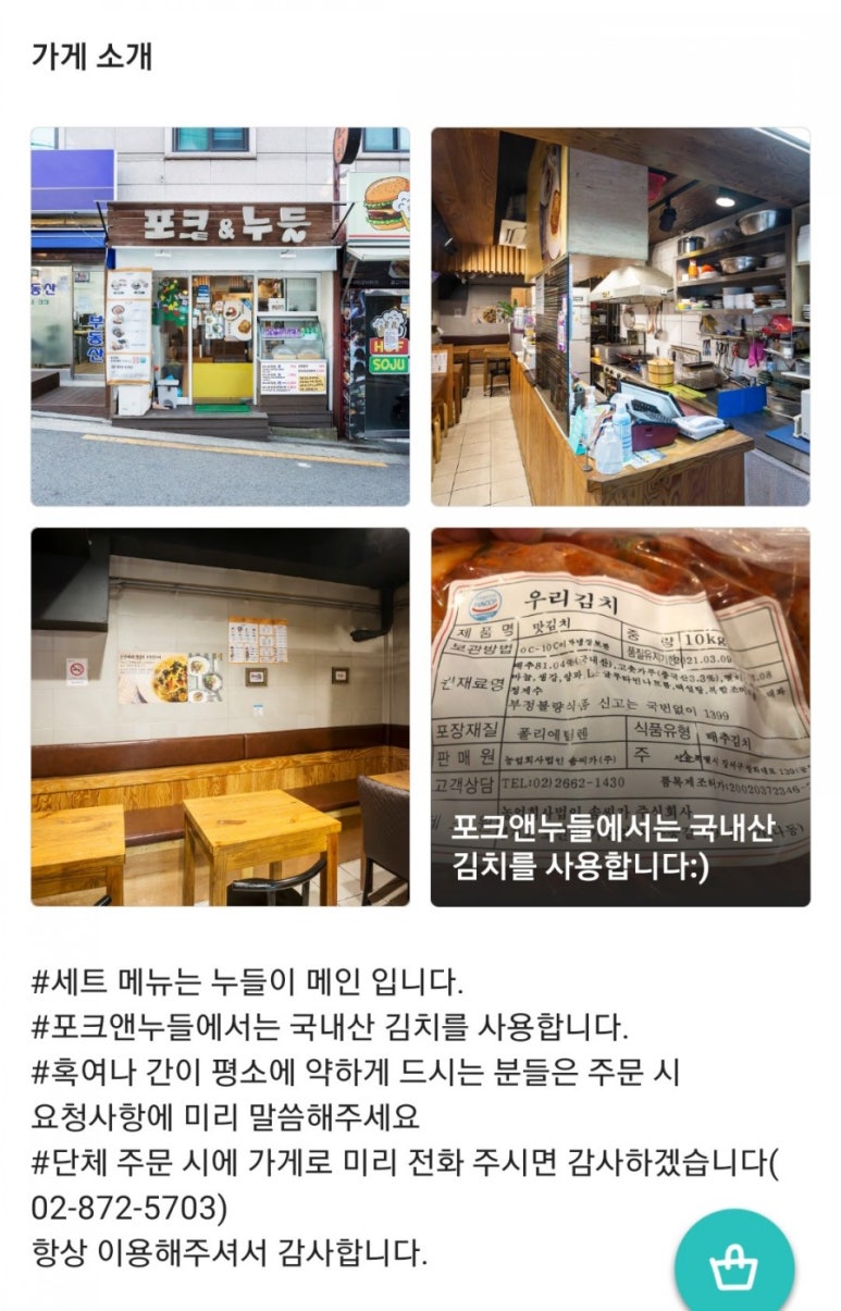 포크앤누들 이미지